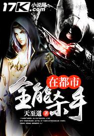 杀手退隐都市类