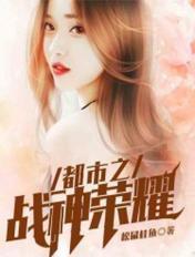 都市之荣耀战神李牧免费