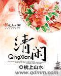 清闲小师妹归荑