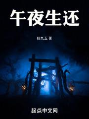 午夜生活刚开始