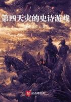 第四天灾的史诗游戏百度百科