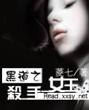 黑道之杀手女王菱七最新章节更新内容