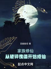 家族从散修开始笔趣阁