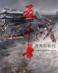 征战五千年 维斯特帕列