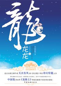 龙龙龙txt百度