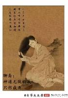 开局聊斋打铁十五年起点