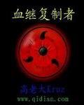 复制者痛苦的信仰
