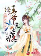 神医娘亲之腹黑萌宝全文阅读