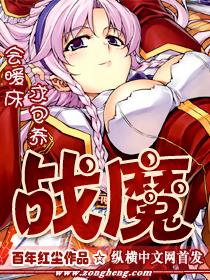 战魔的绝美女帝老婆短剧合集