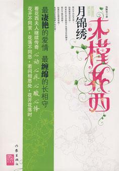 兰生是谁 木槿花西月锦绣