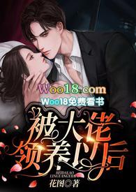 被大佬领养以后 秦瓷