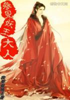 妖王大人的老公讲的什么