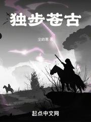 独步苍冥