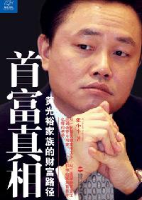 首富真相 巴菲特投资