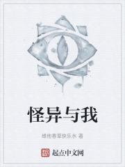 怪异与我漫画完整版