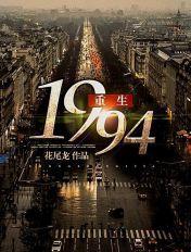 重生1994我把校长开除了