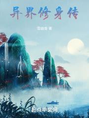 异界修神传奇