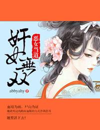 恶女为帝全文阅读