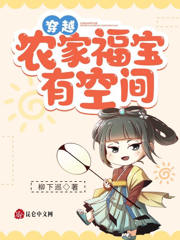 穿越农家大姐