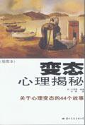 变态心理学电子书