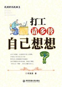 帮我打工