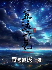 五运六气计算器
