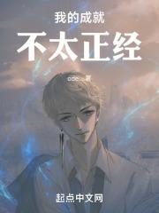 我的成就有点