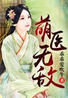 萌医甜妻免费全文在线看