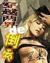 穿越两界的倒爷讲什么