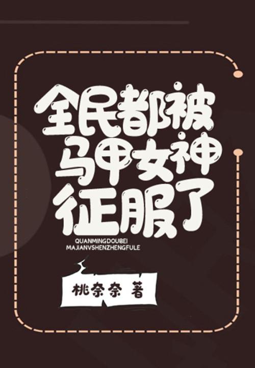 全民马甲是什么意思