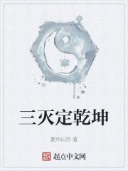 三发炮弹定乾坤
