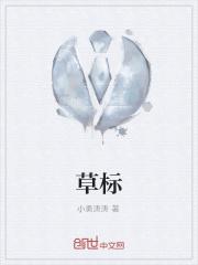 草标本图片
