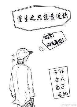 重生之只想远离你by孤帆远影