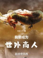 我要成为世界最强偶像在线播放