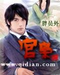 官枭电视剧演员表介绍