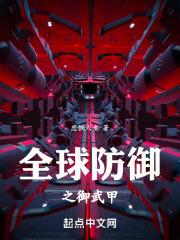 中国防御系统排名