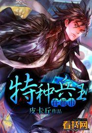 特种兵王在都市扬洛有更新吗