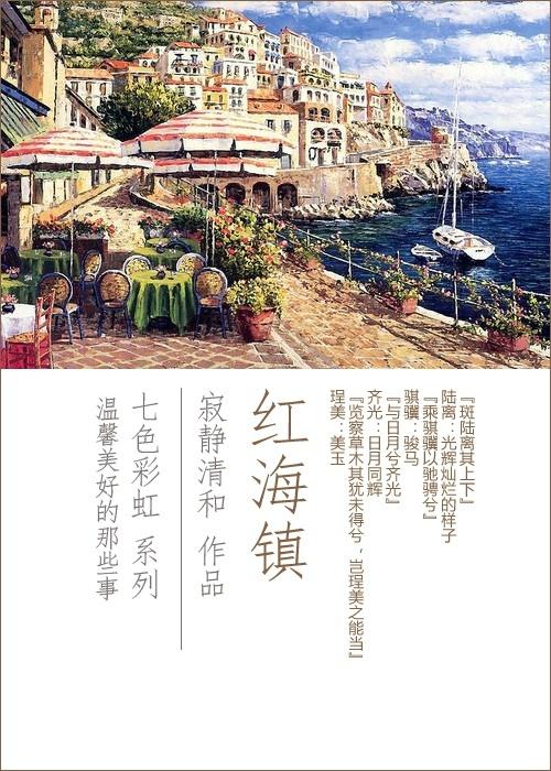红海战歌