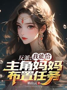 充满魅力的反派