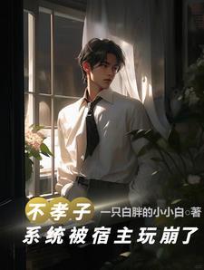 不孝子[快穿