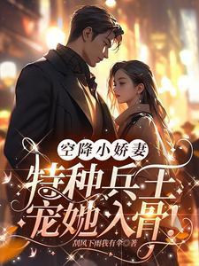 特种兵甜文宠文