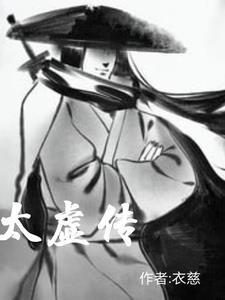太虚大师传1999