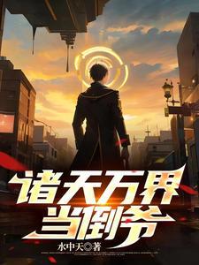 我能提取万界功法txt