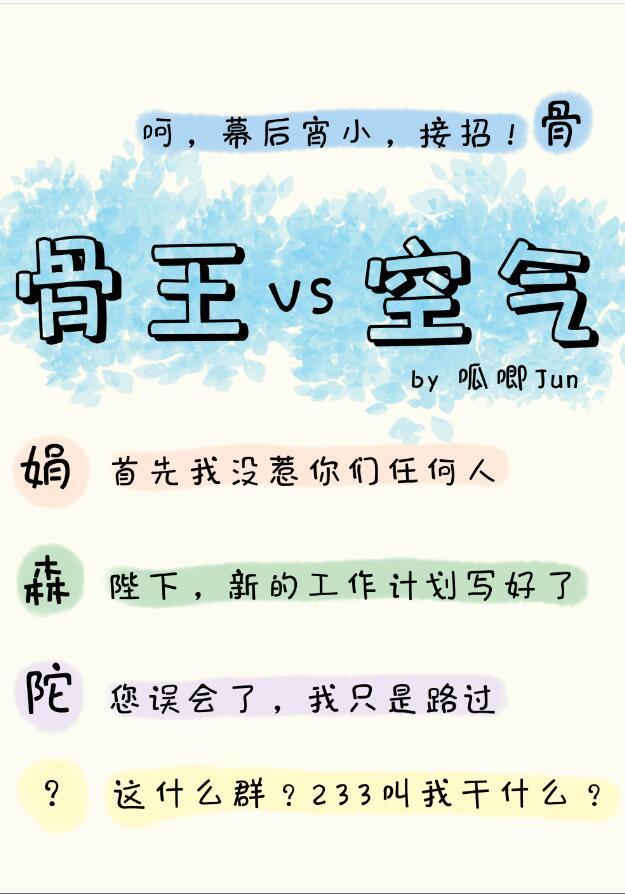 骨傲天有多强