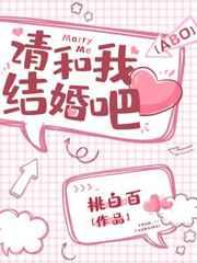 请和我结婚吧泰剧国语版