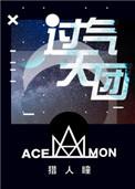过气天团有第二季吗