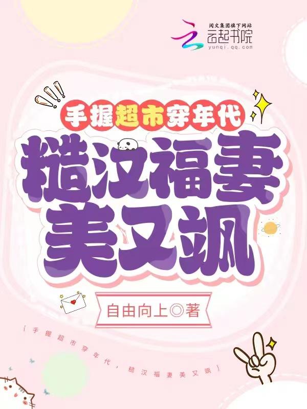 糙汉福妻美又飒TXT 百度