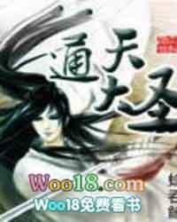 通天大圣和孙悟空什么关系