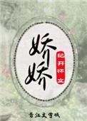 娇娇重生后偏执王爷