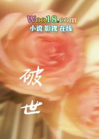 破世男小三全文阅读